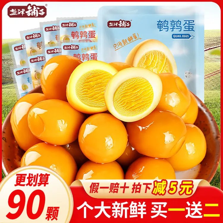 【抢！买40发9O颗】盐津铺子鹌鹑蛋盐焗即食卤蛋香卤解馋休闲小零食
