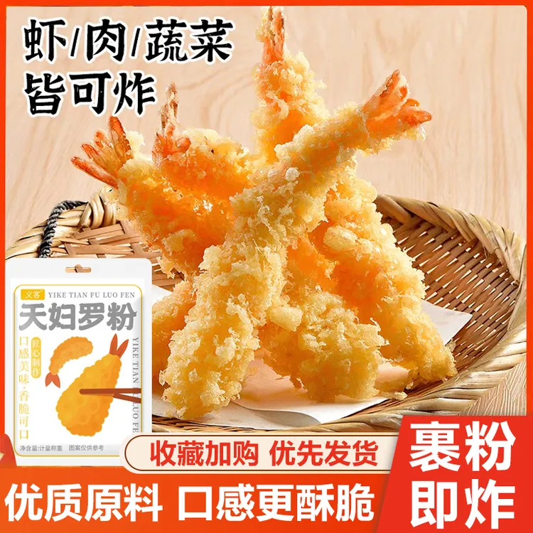 1O袋8,9】天妇罗炸粉优质地道日式懒人调料天妇罗炸虾裹粉天妇罗粉