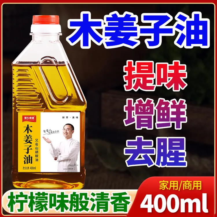 木姜子油400ml 山胡椒油新鲜木姜油正宗云南四川贵州特产去腥佐料