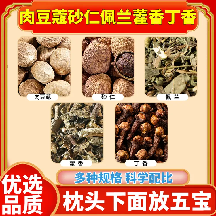 肉豆蔻砂仁佩兰藿香丁香中药材正品原材料新货肉蔻寇沙仁香囊香包