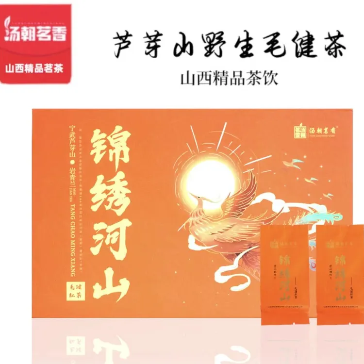 汤朝茗香/锦绣河山/宁武芦芽山野生毛健茶【红茶】
