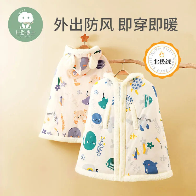 【防寒】七彩博士婴幼儿斗篷秋冬外出防风连帽披肩加绒加厚宝宝披风