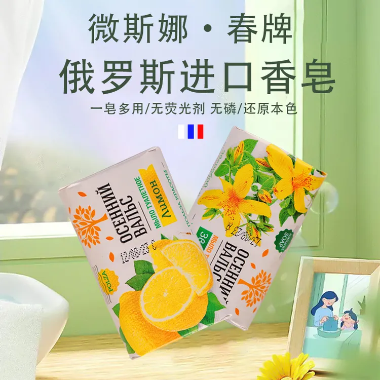 俄罗斯原装进口香皂洗澡洗手微斯娜·春牌无磷便携清新果味留香