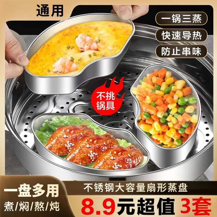 抢！【3套】不锈钢扇形加厚多用蒸盘蒸盒笼屉蒸格电饭煲蒸碗饭神器商品图