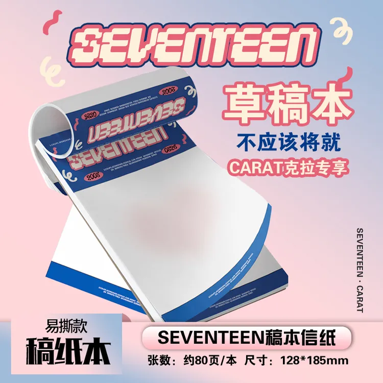 现货新款seventeen草稿本blackpink加厚80g装饰手账周边笔记本