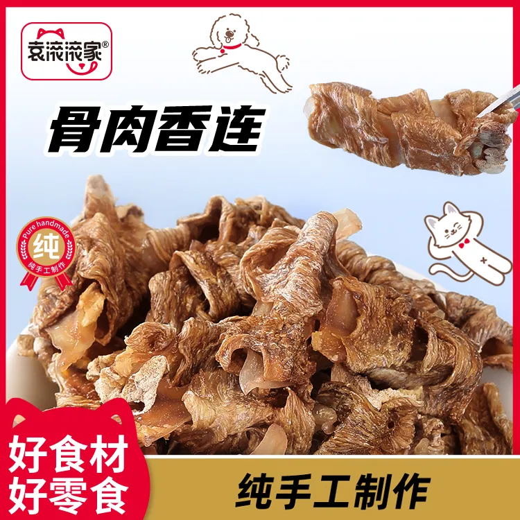 袁滚滚家【骨肉相连】自制手工宠物零食美毛磨牙洁齿去口气纯肉