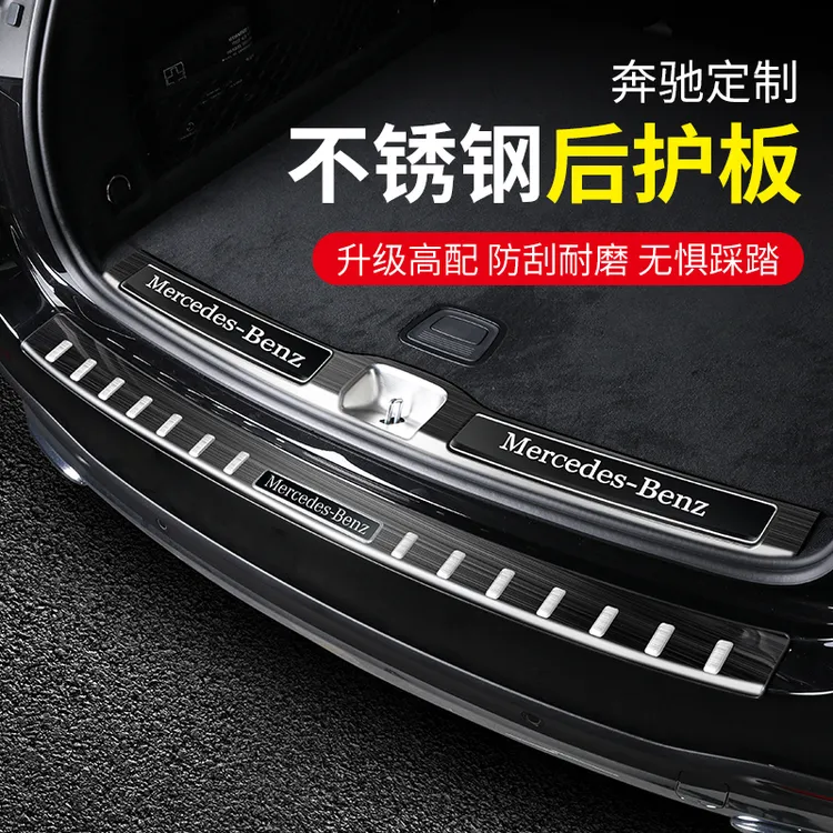 奔驰GLC后护板GLC260L E300L C200L GLA GLB A E级后备箱尾箱饰条