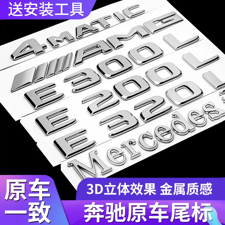 奔驰后尾标车标车贴e300l c200 c260l glc260l amg字母车标改装饰