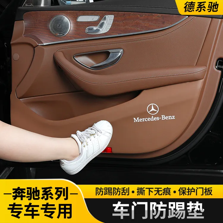 奔驰车门防踢垫E级E300L C200L GLC GLE/GLS改装防护垫车内用品
