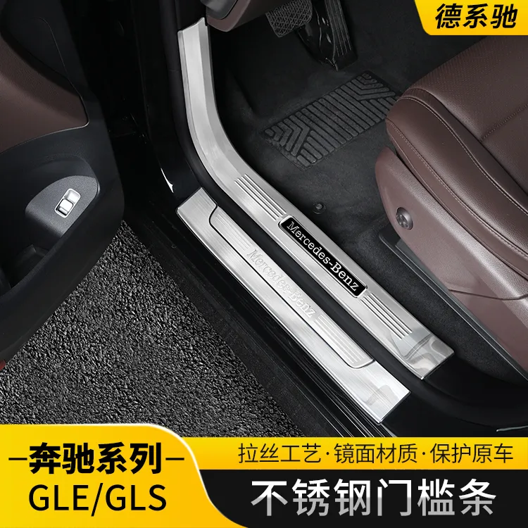 20-26款奔驰gle350门槛条gle450 gls450车门迎宾脚踏板防踩改装饰商品图