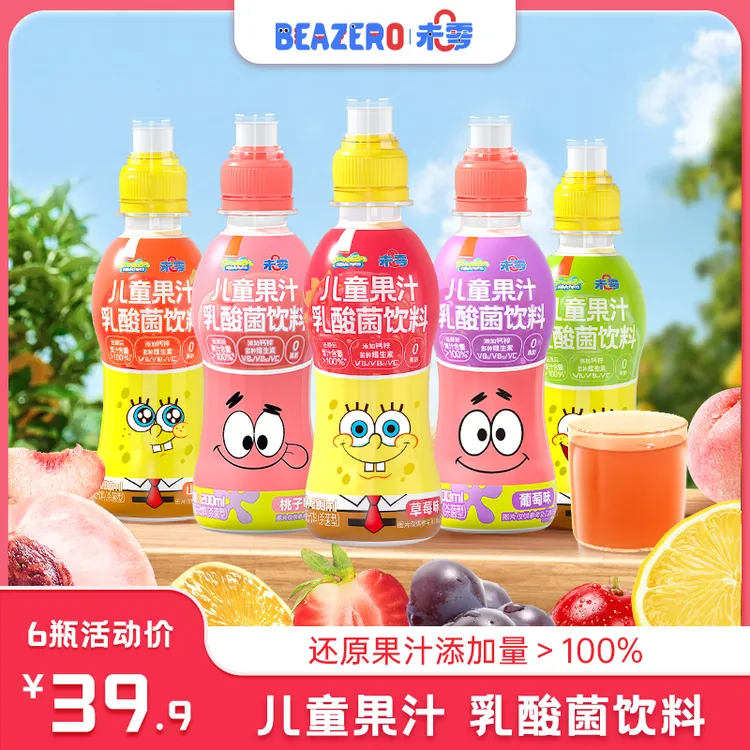 【未零】儿童果汁乳酸菌饮料200ml起 海绵宝宝果汁饮料多种口味