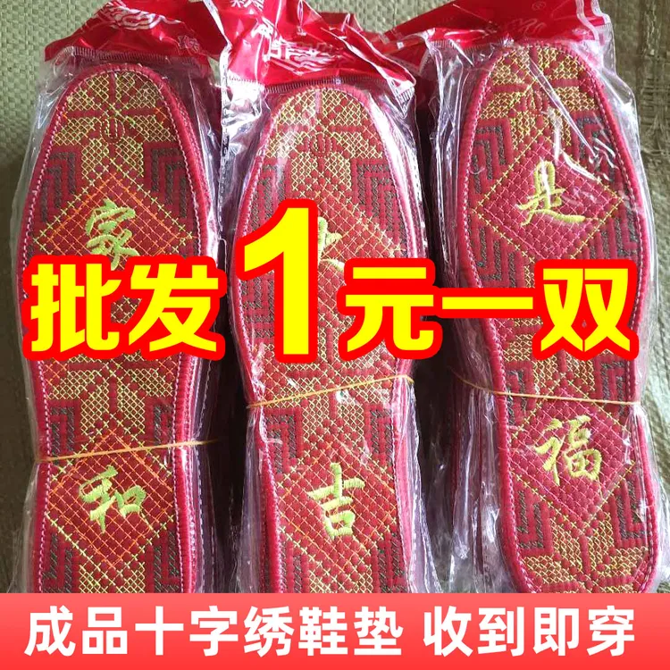 成品加密男女绣花鞋垫防臭透气吸汗十字绣不变形除臭留香婚庆刺绣