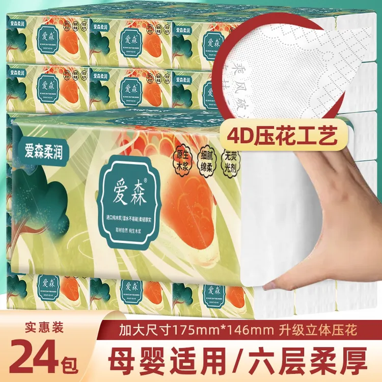 【六层加厚】24大包精致四边压花干湿两用面巾纸抽纸卫生纸巾