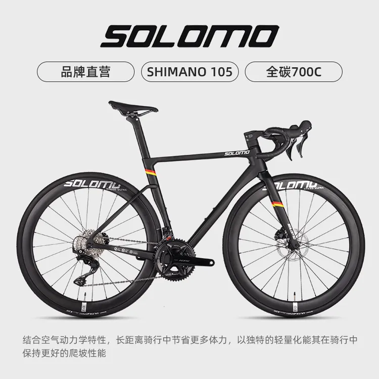 SOLOMO/索罗门Tide-7碳纤维变一体纯油压碟刹综合成人款公路车