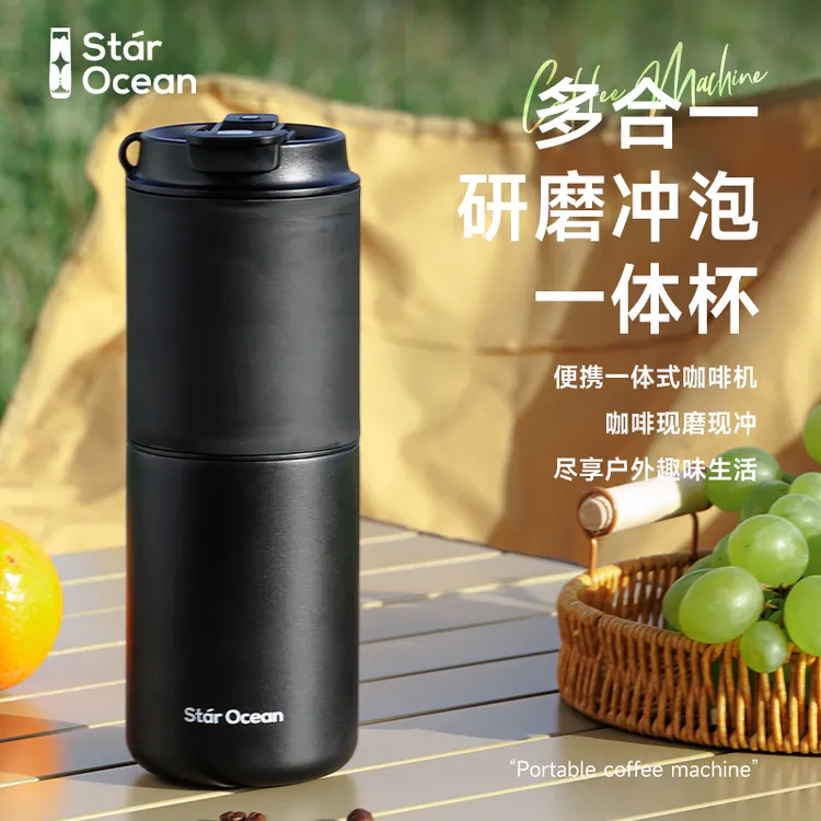 Starocean·便携式咖啡机研磨冲泡一体办公室家用户外旅行咖啡杯