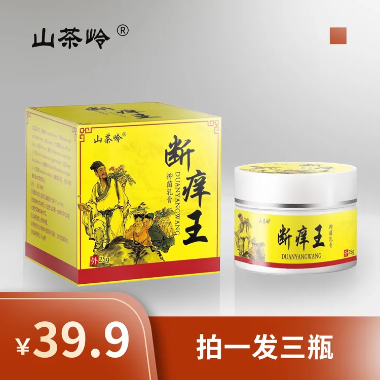 【拍一发三】山茶岭-断痒王正品保障(防伪可查)
