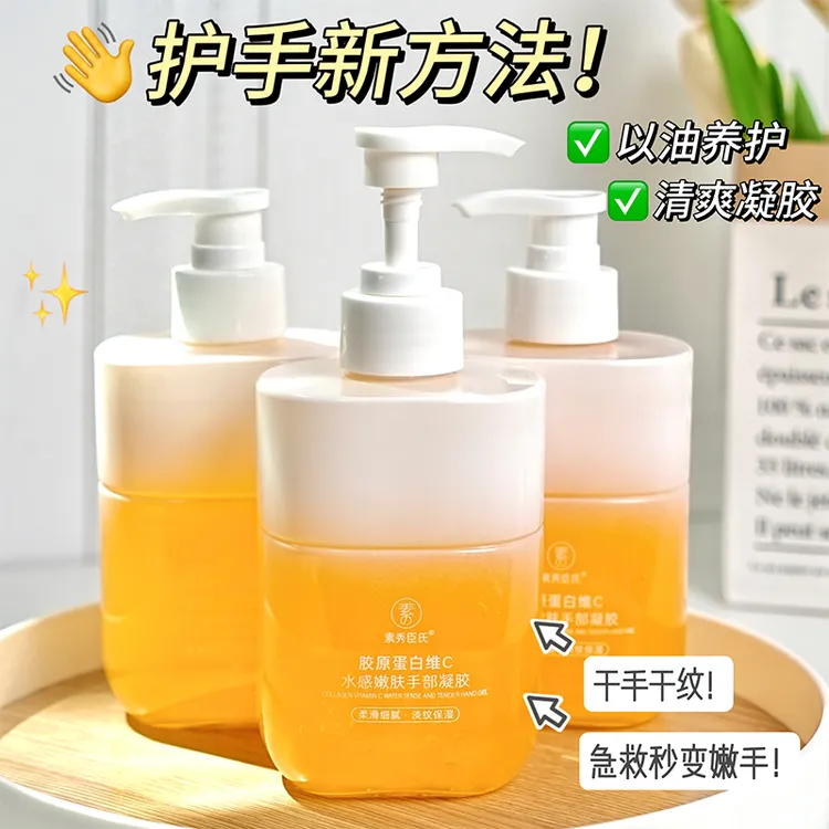 胶原蛋白维C水感嫩肤护手霜滋润补水保湿手部护理