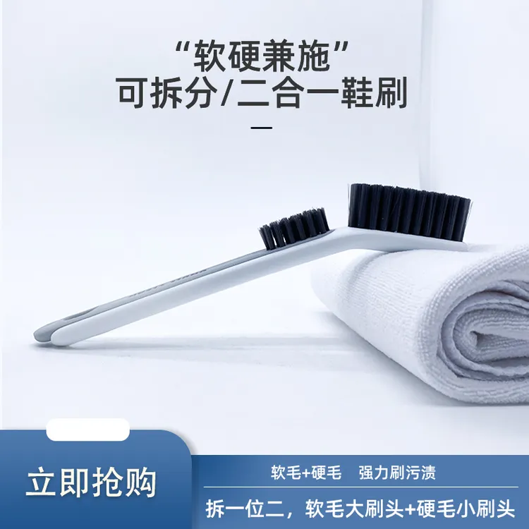ONULLCLEAN软硬毛一体子母鞋刷