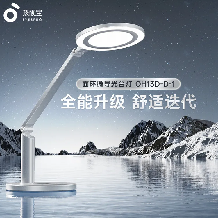 孩视宝护眼灯OH13D-D-1国AA级护眼台灯学习写字不伤眼睛小夜灯