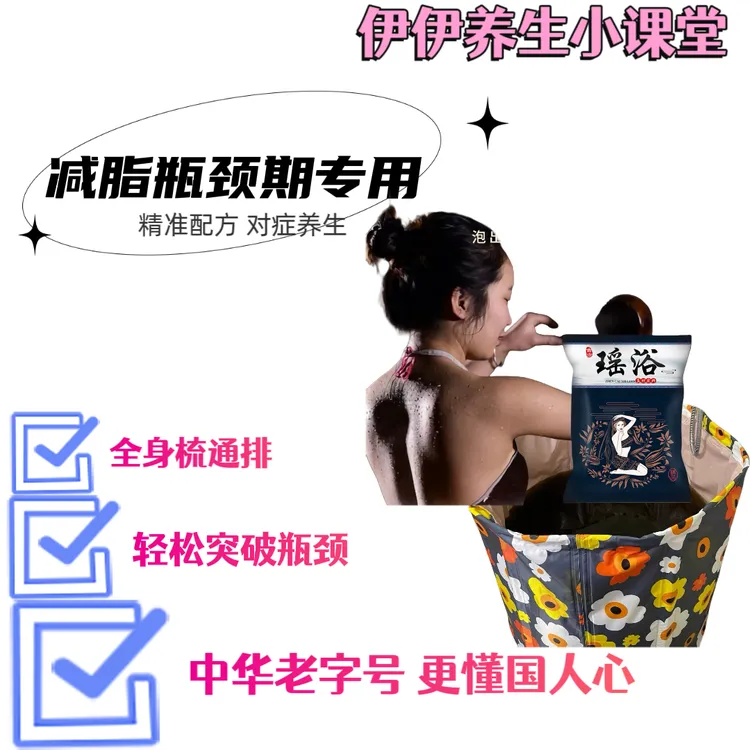 减脂瓶颈期专用泡澡包瑶浴熏蒸汗蒸泡浴中药包白云山原产女士