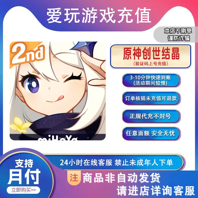 【可月付】原神代充创世结晶980/3280首冲双倍空月祝福大小月卡