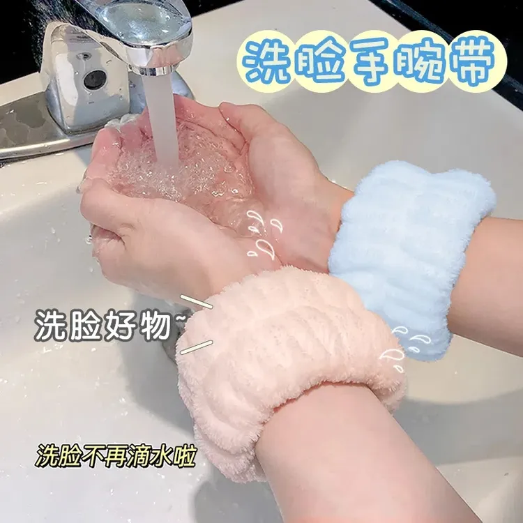  抢【2双4只】洗脸防水手腕带毛绒带头两用防湿手发绳洗漱吸水可爱