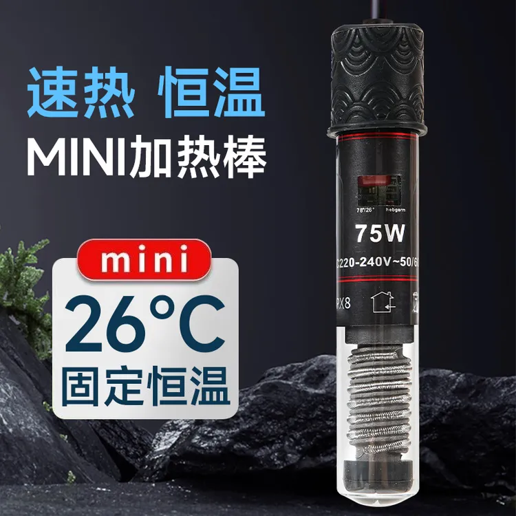 鱼缸加热棒迷你自动恒温小鱼缸加温棒斗鱼乌龟小型直插热带鱼加温