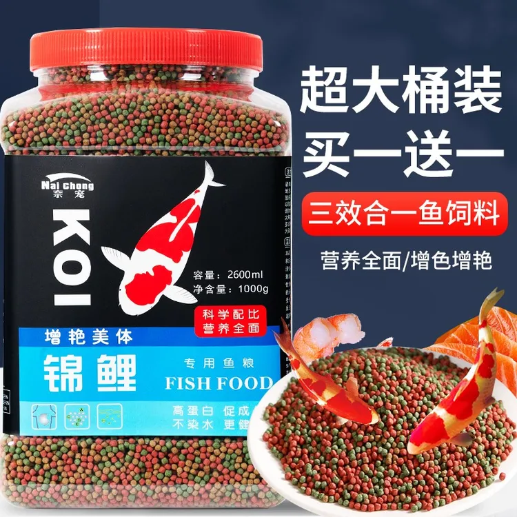 鱼食锦鲤鱼食通用观赏鱼金鱼饲料小颗粒增色鱼粮锦鲤鱼饲料不浑水商品图