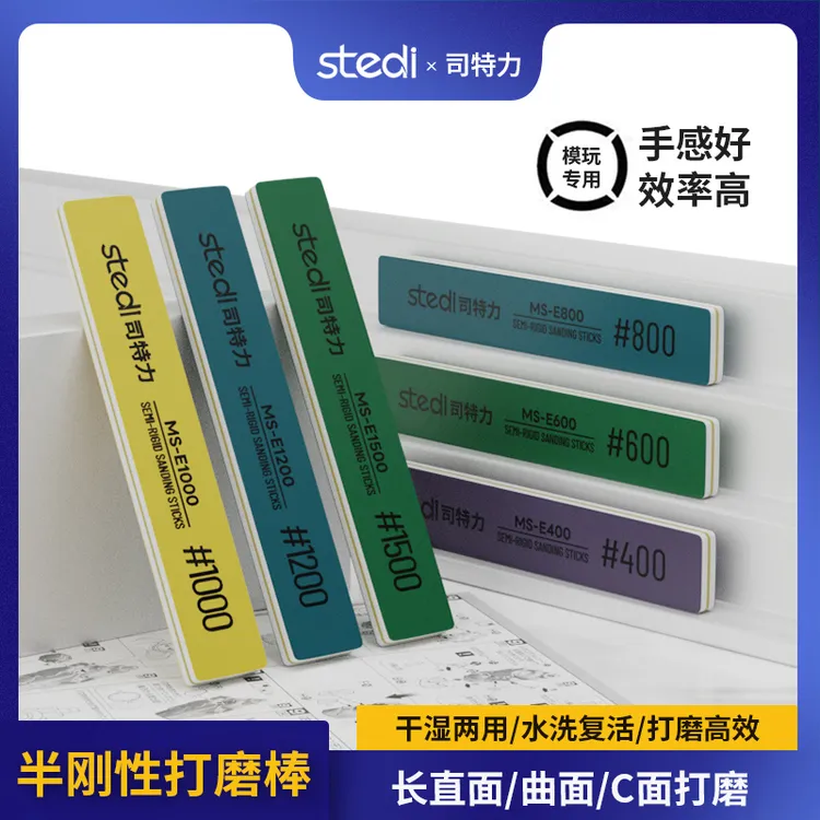 司特力高达适用打磨棒模玩1000水口处理半刚性玩具模型工具配件