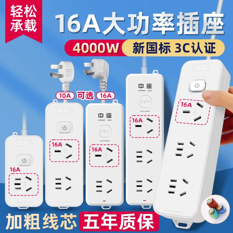 10a转16a空调热水器插座转换大功率4000W拖接线板家用延长线插排