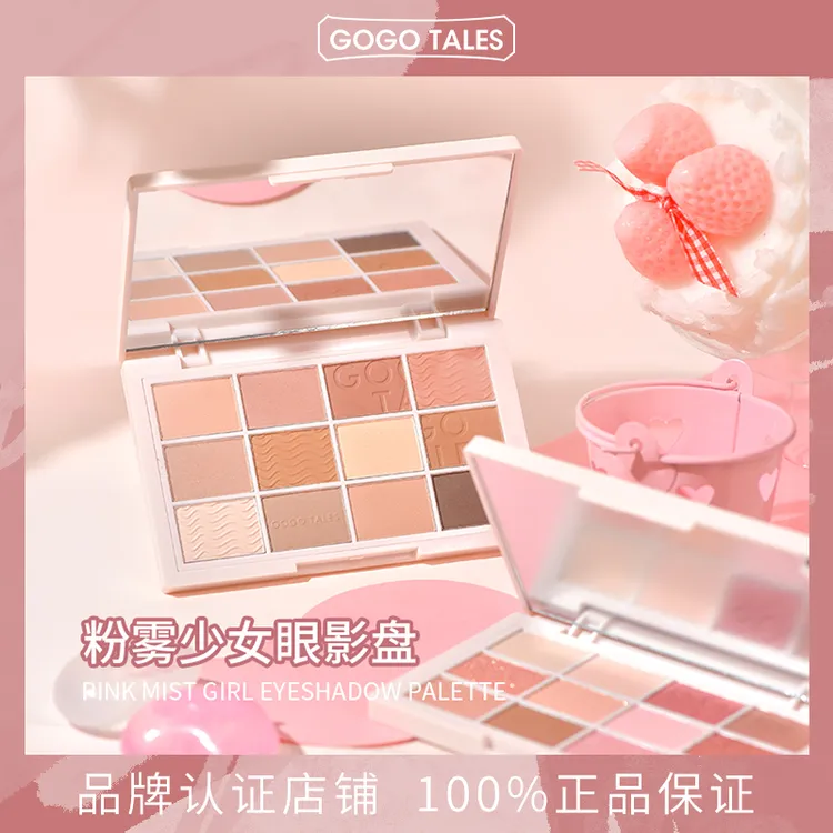 gogotales戈戈舞粉雾少女12色眼影盘奶茶大地色系网红珠哑光细闪