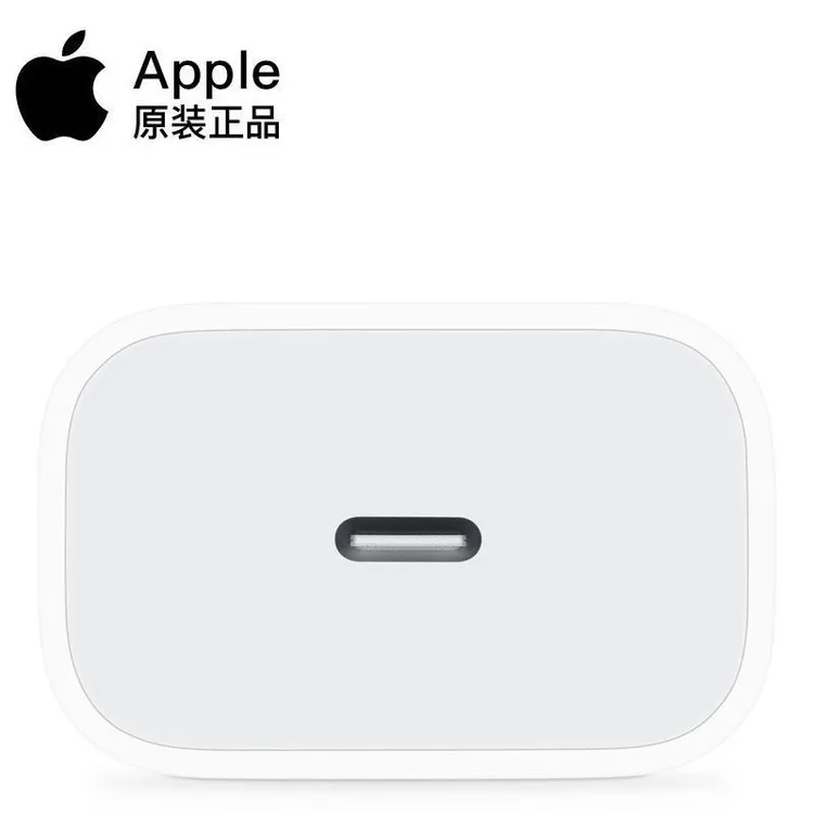 Apple/苹果USB-C/PD20W电源充电适配器（原装正品全国联保）