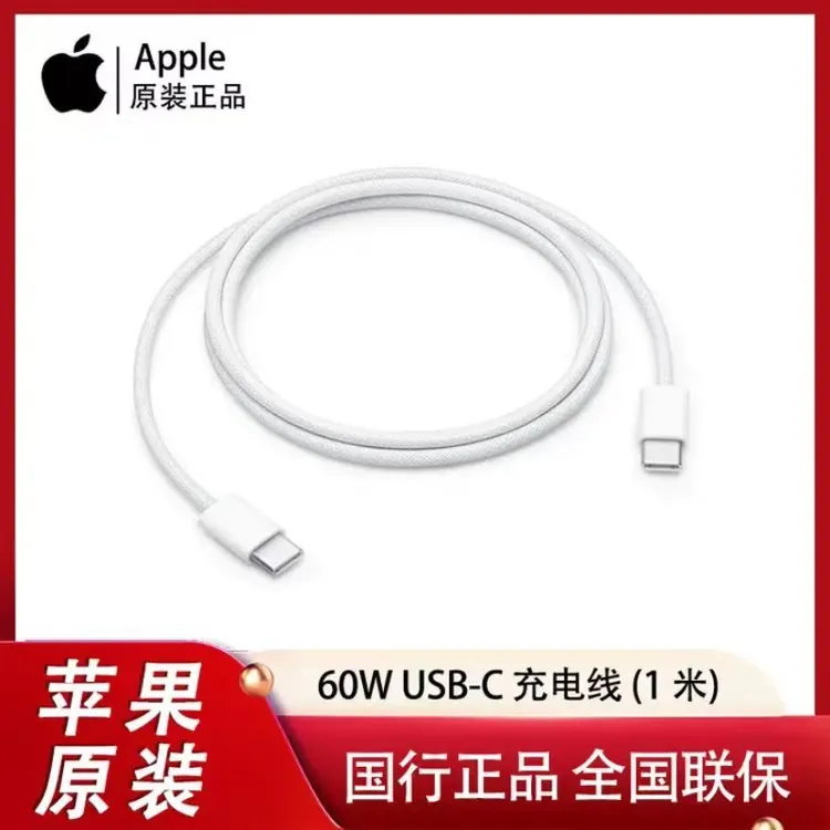 60W USB - C充电线1米编织材质