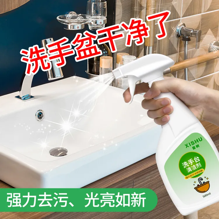 洗手台清洁剂洗手盆清洗剂除去黄洗面洗漱水垢陶瓷洗脸盆除垢神器