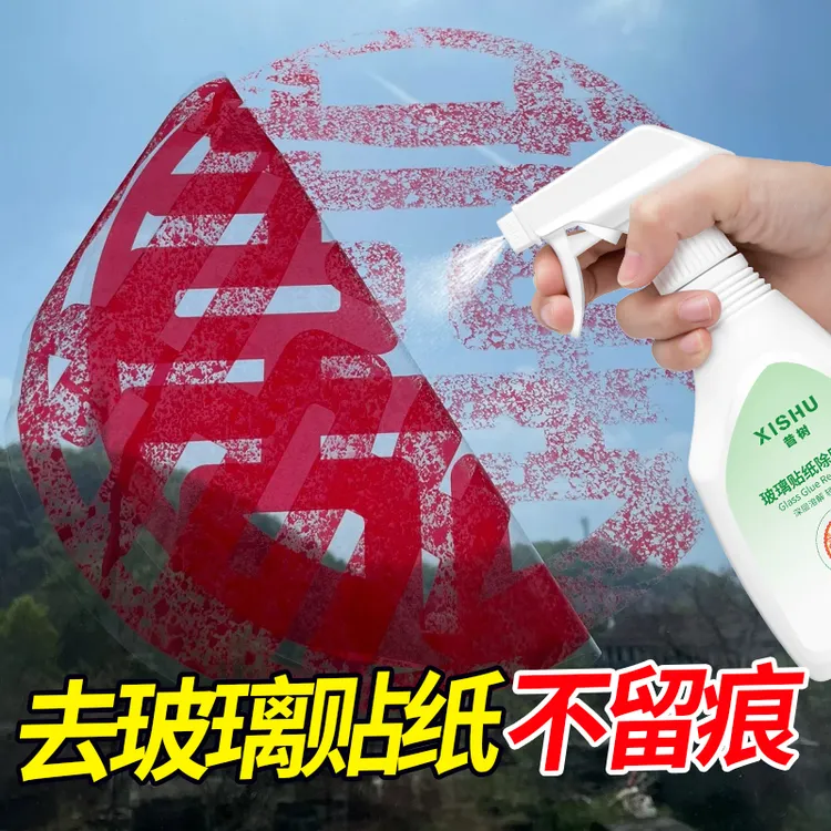 窗花玻璃贴纸清除剂强力窗户除胶剂清理去除玻璃上的胶痕清洗神器