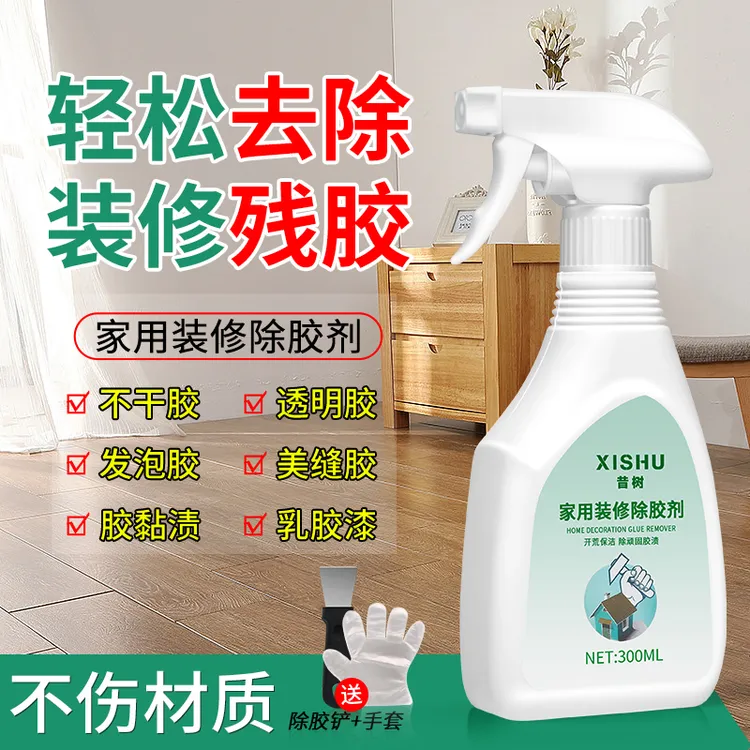 家用装修除胶剂家用万能去胶玻璃双面胶粘胶不干胶美缝剂胶清除