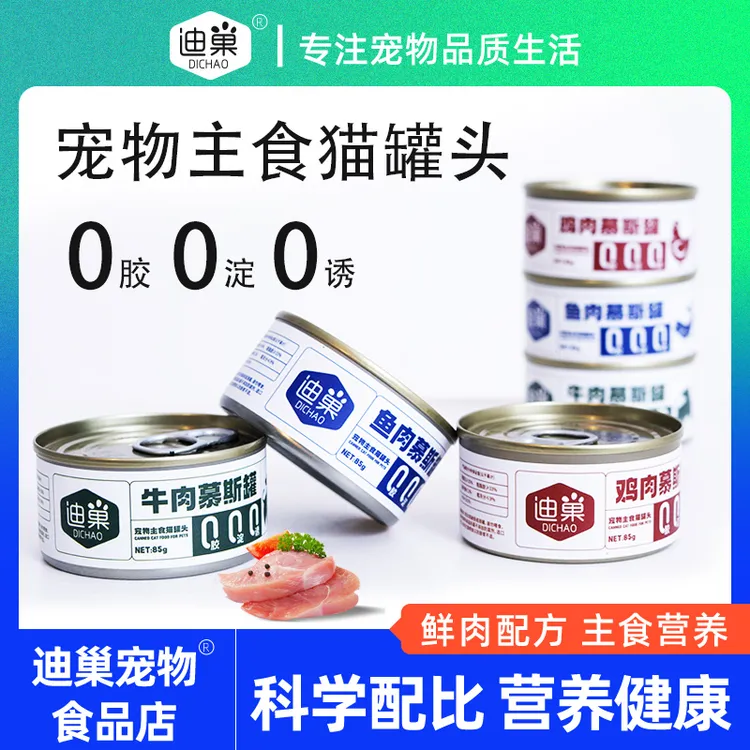 养宠装备-猫咪主食慕斯增肥发腮营养美味猫主食罐头85g（不吃包退）