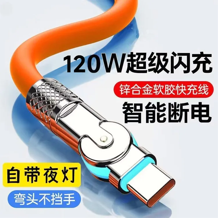 闪充线120W快充线Type-C可旋转弯头适用OPPO华为VIVO充电线金属头