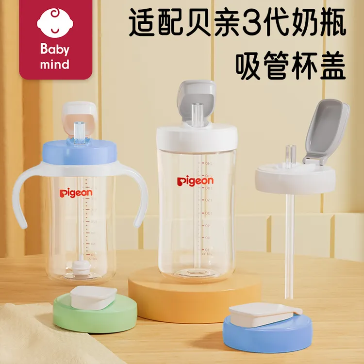 适配贝亲三3代奶瓶配件专用吸管杯盖水杯头抓握手柄防呛奶重力球