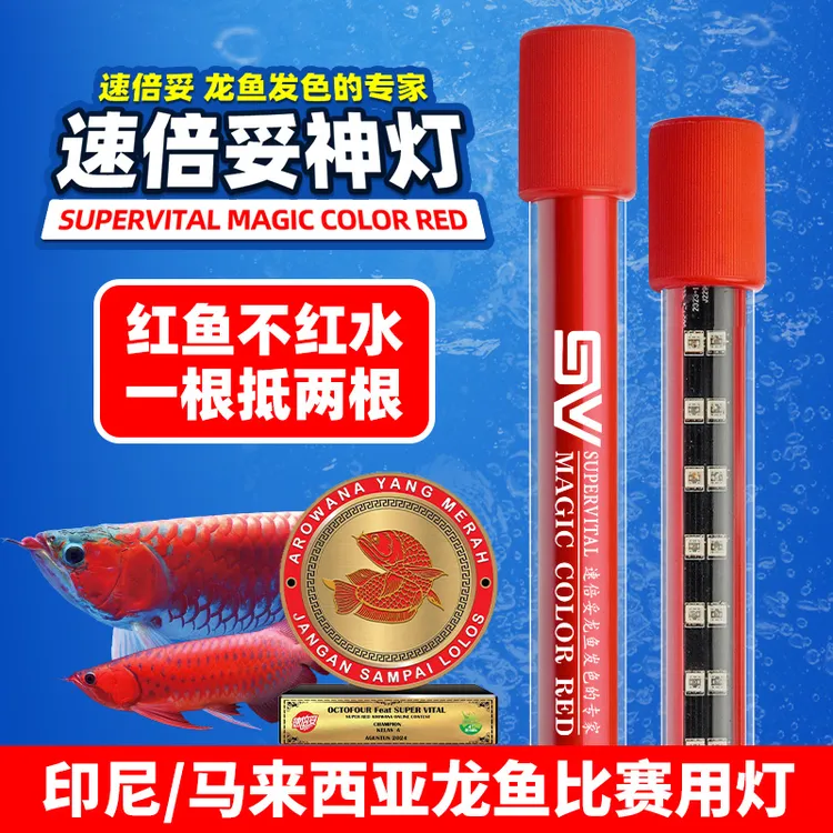 速倍妥神灯鱼缸增艳灯龙鱼专用灯增色红鱼不红水潜水灯草缸灯