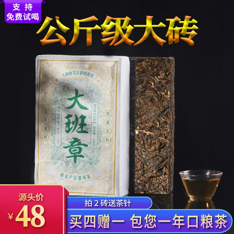 乾屹云南布朗山百年老树头春茶叶大班章1000g大克重普洱茶生砖茶