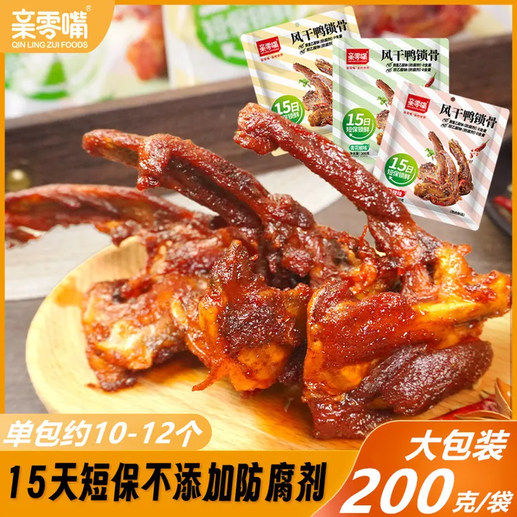 亲零嘴风干鸭架鸭锁骨休闲卤味食品网红爆款湖南特产解馋小吃零食