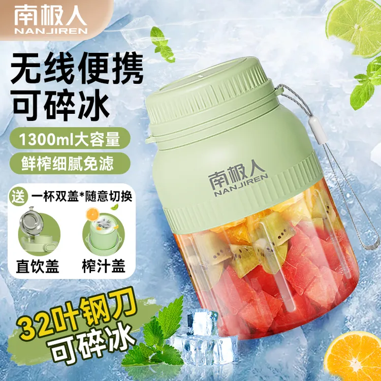 NANJIREN/南极人32叶刀1300ML双盖碎冰大容量榨汁机便携式榨汁杯