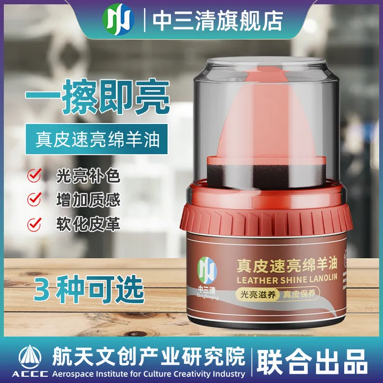 中三清真皮速亮绵羊油保养油鞋油皮鞋皮衣皮具皮沙发护理保养神器