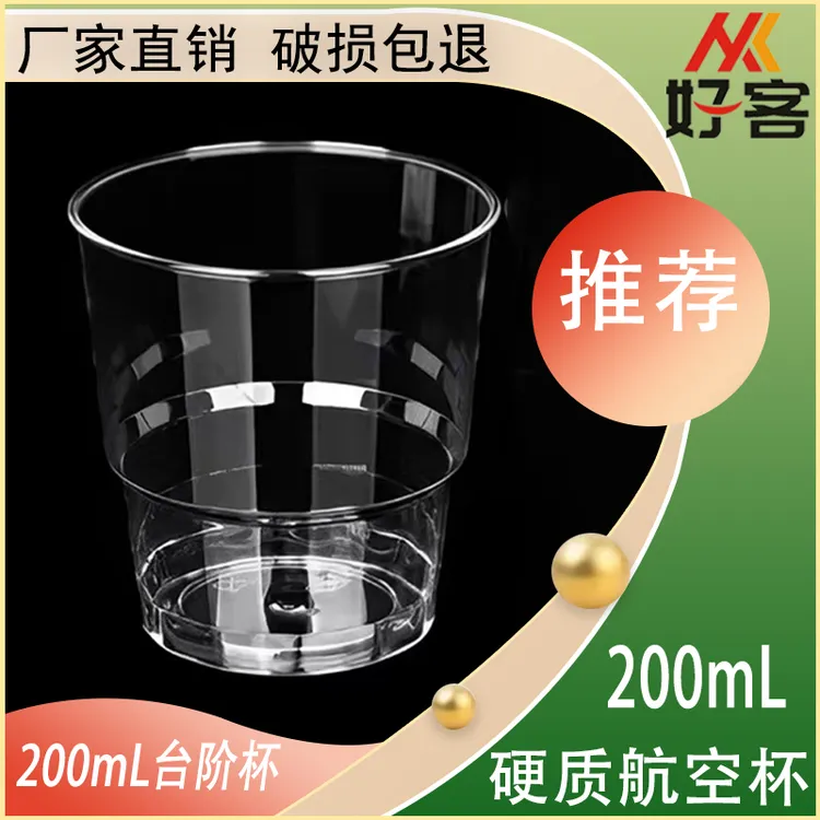 【大容量80只】一次性航空杯透明硬质加厚家用饮水杯高档耐高温塑杯