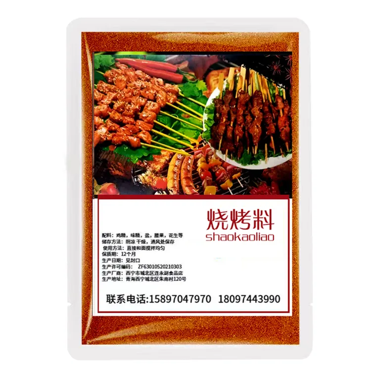 永录味隆香烧烤料1斤，试用装、也可以当椒盐（包邮）封口配料