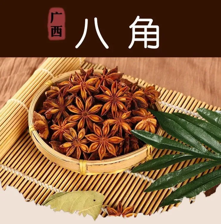 正宗广西八角纯正香味无硫颗粒精品农家天然去腥产地绿色原味