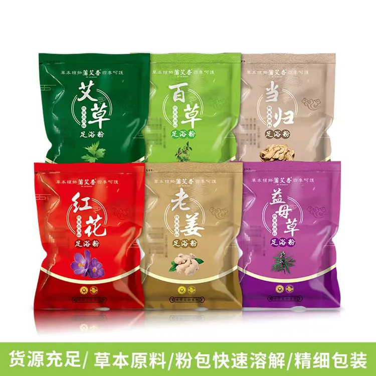 【新疆西藏包邮】拍一发四袋共120袋艾草足浴包草本足部护理