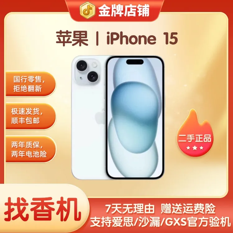 95新 Apple/苹果 iphone15国行零售正品5G零售机优品主力机严选