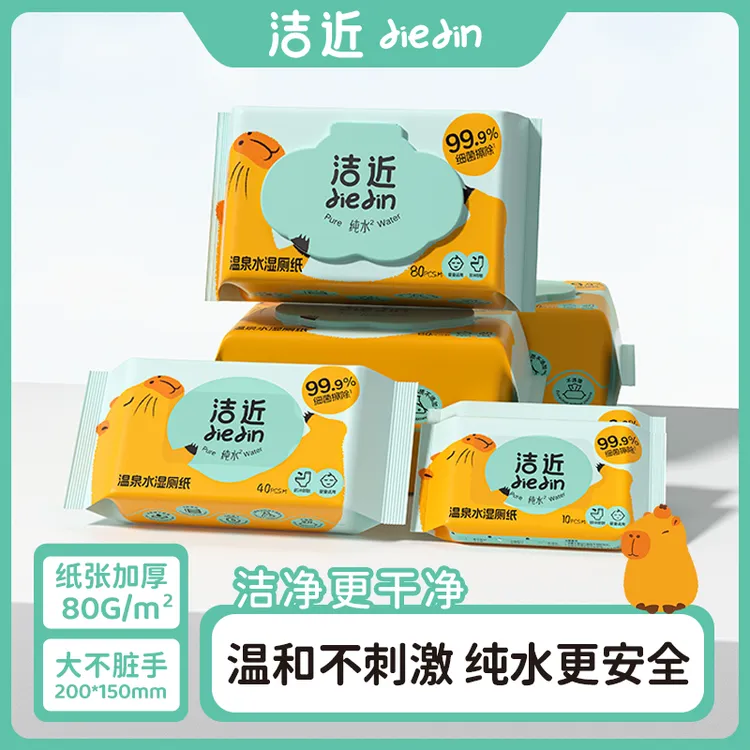 洁近纯水湿厕纸家用抽取加厚温泉水温和擦屁屁新生儿孕婴可用DR